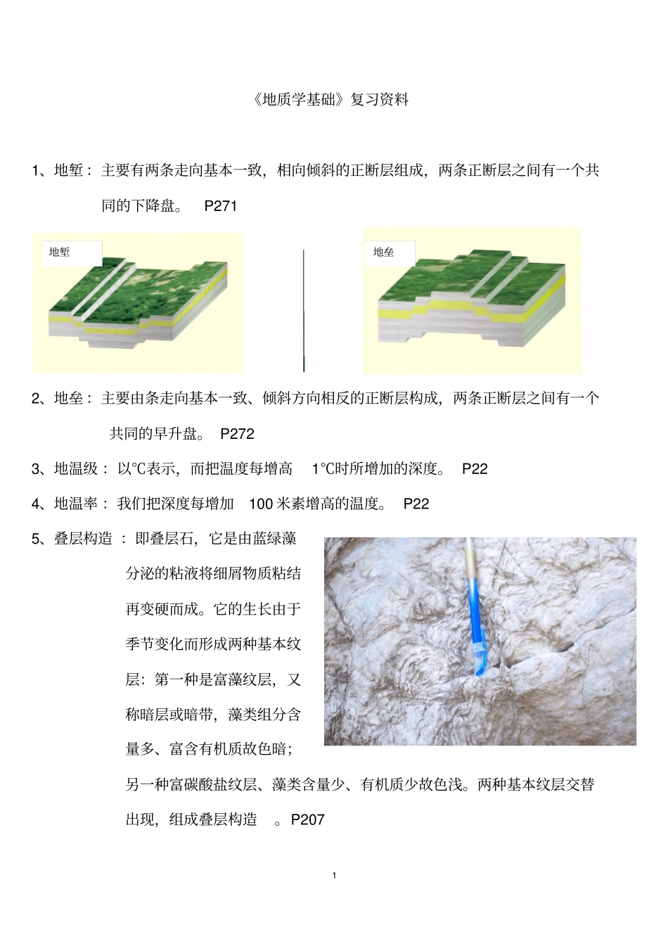 《地质学基础》复习资料+.pdf_第1页
