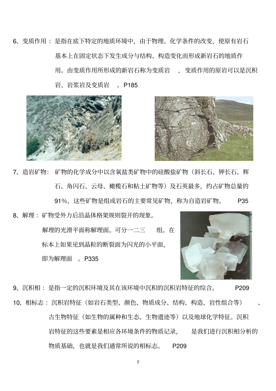 《地质学基础》复习资料+.pdf_第2页