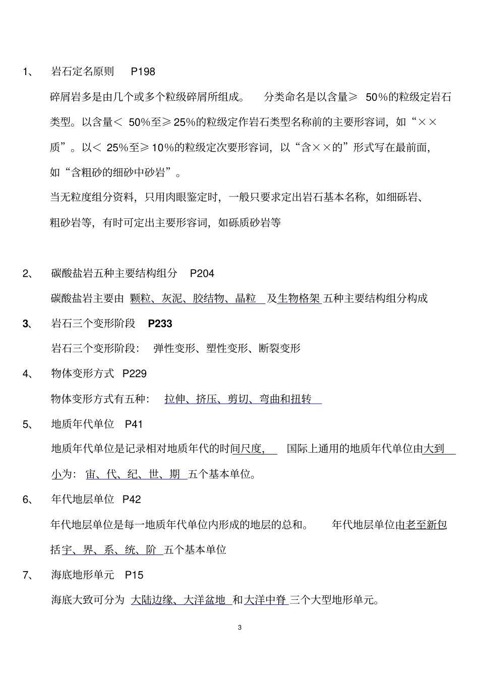 《地质学基础》复习资料+.pdf_第3页
