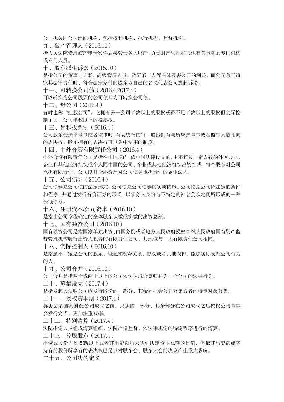 《公司法》名词解释.pdf_第2页