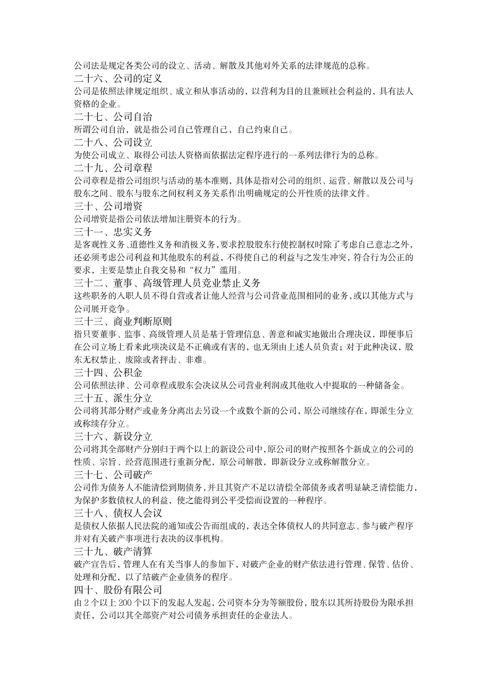 《公司法》名词解释.pdf_第3页