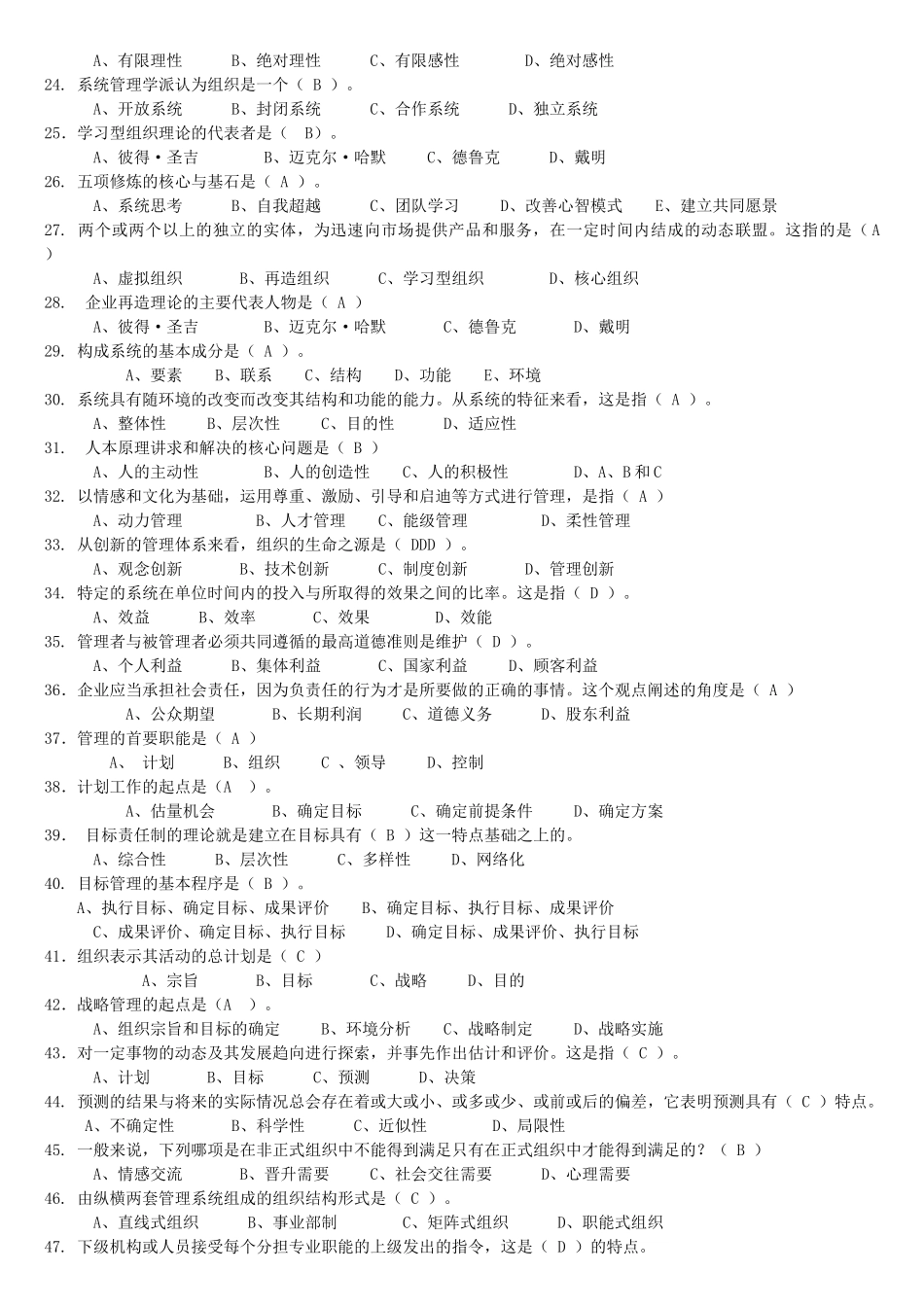 《管理学原理》题库及答案.doc_第2页