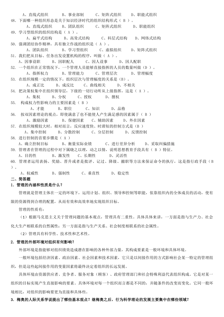 《管理学原理》题库及答案.doc_第3页