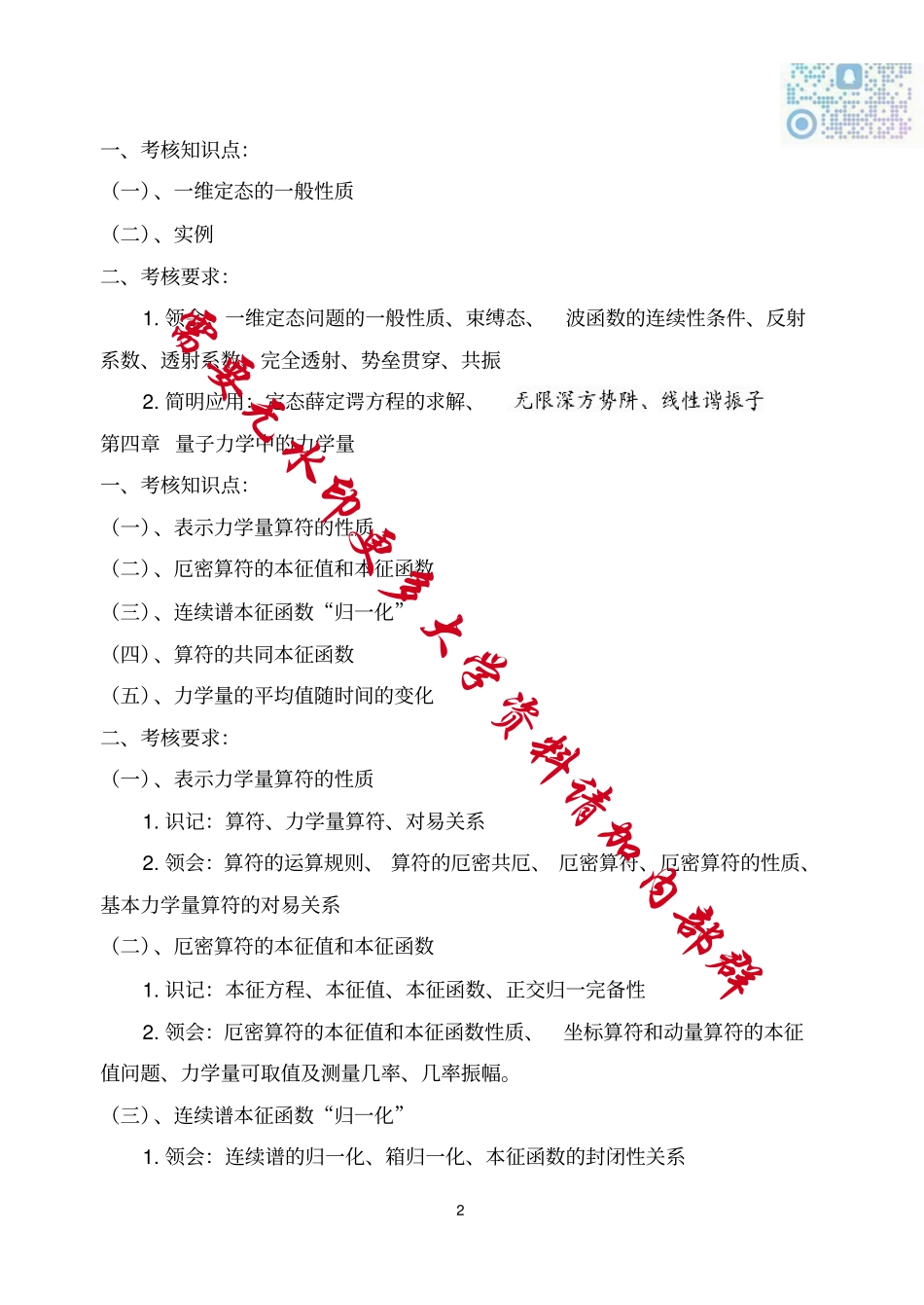 《量子力学》考试知识点(精心整理).pdf_第2页