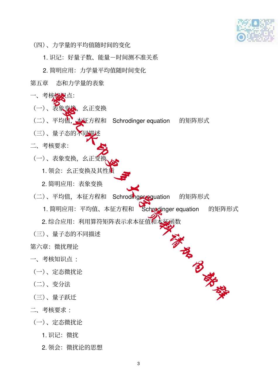 《量子力学》考试知识点(精心整理).pdf_第3页