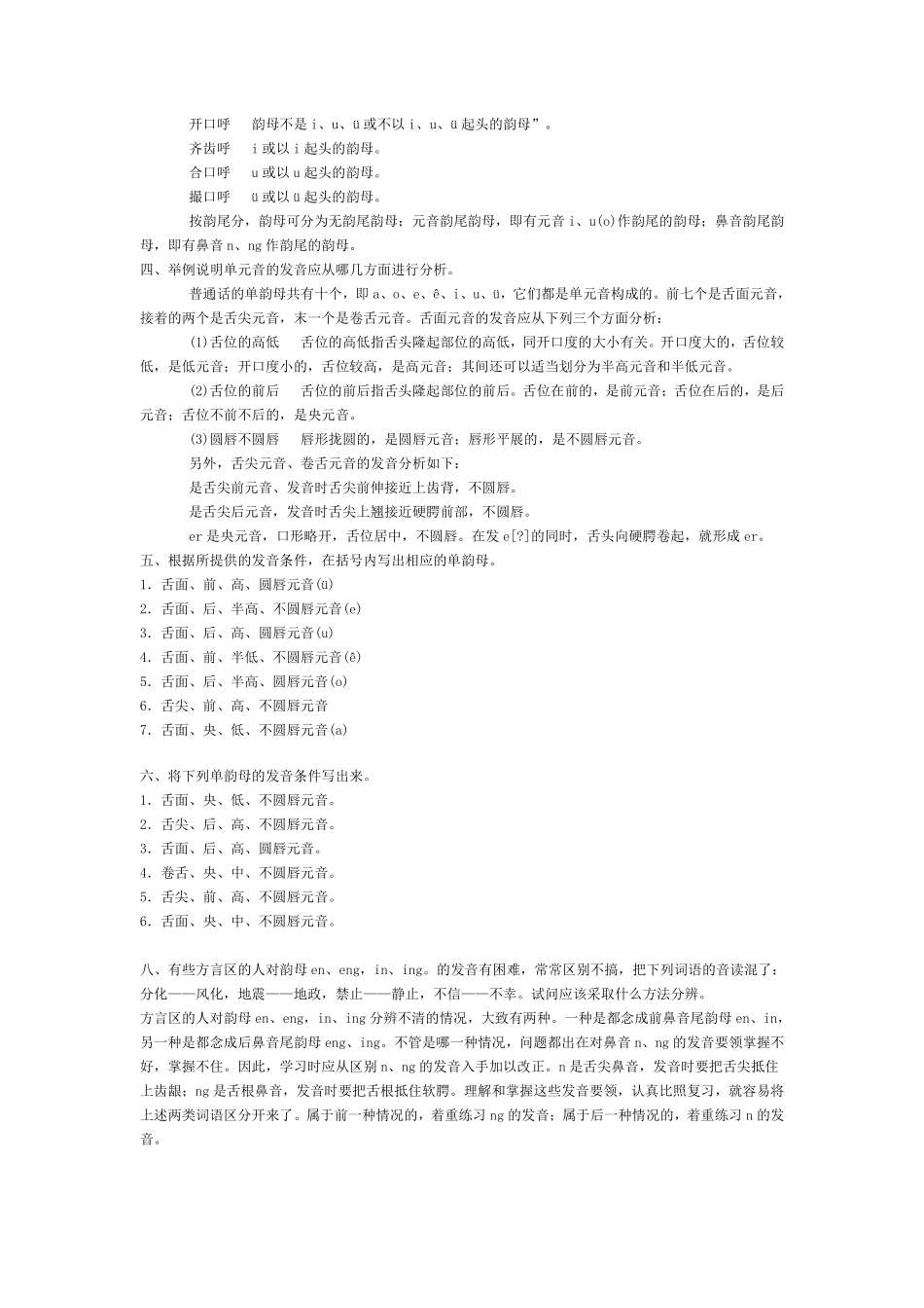 《现代汉语》黄伯荣-廖序东-课后习题答案-上下册.pdf_第3页