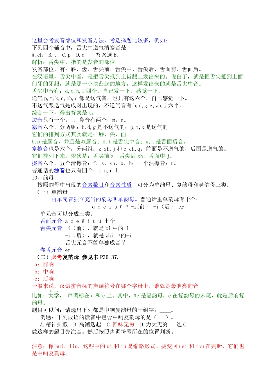 《现代汉语》考试重点.pdf_第3页