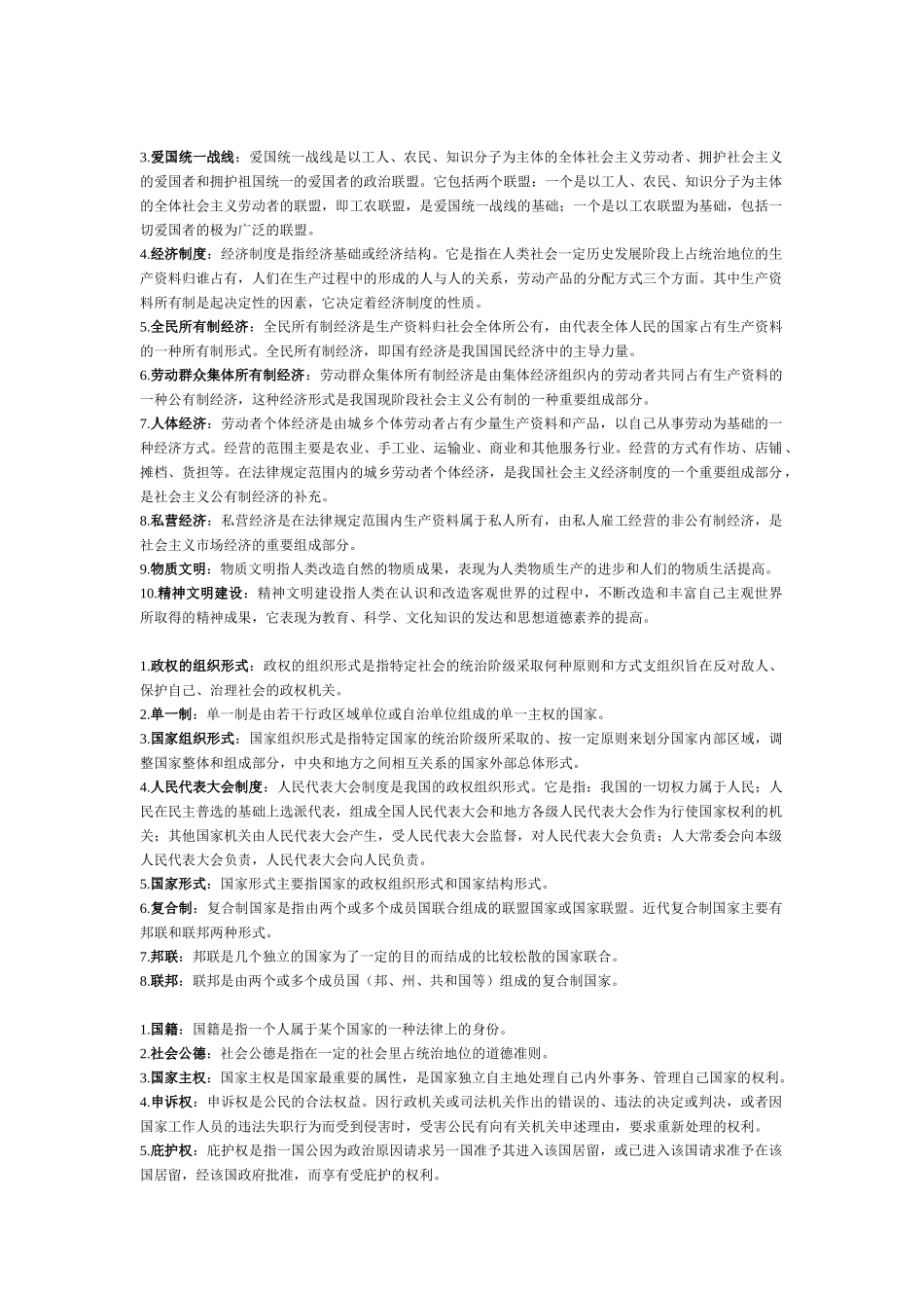 《宪法学》名词解释归纳+.doc_第2页
