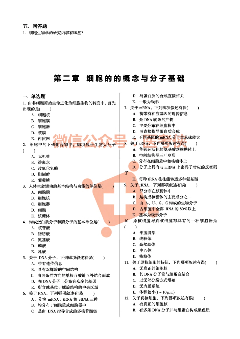 《医学细胞生物学》习题册.pdf_第2页