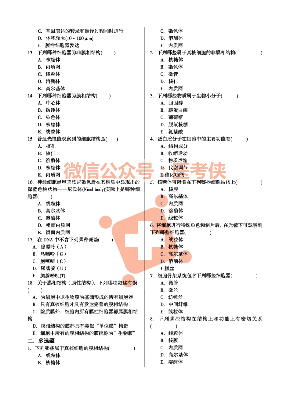 《医学细胞生物学》习题册.pdf_第3页