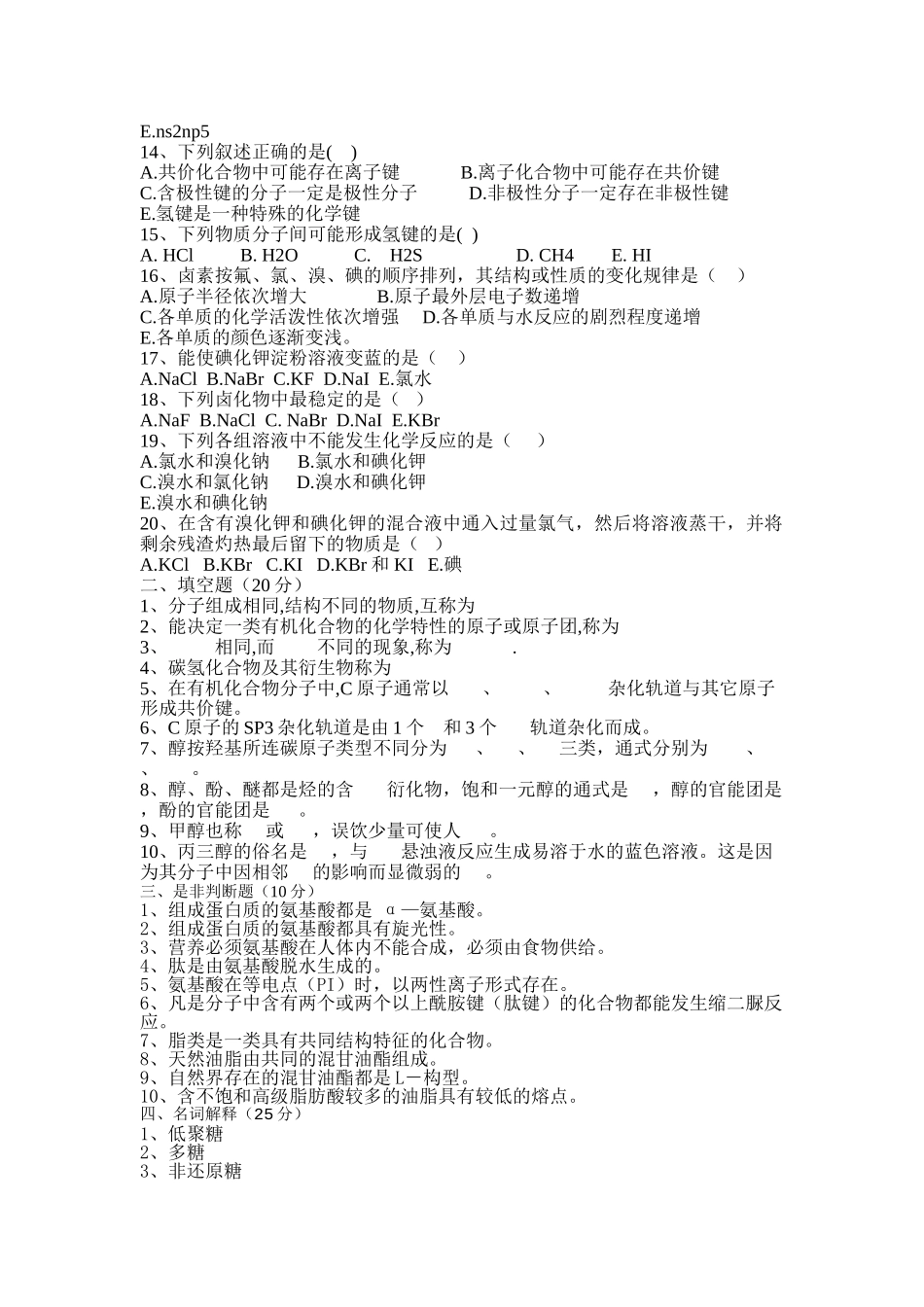 《医用化学》试题及答案.doc_第2页