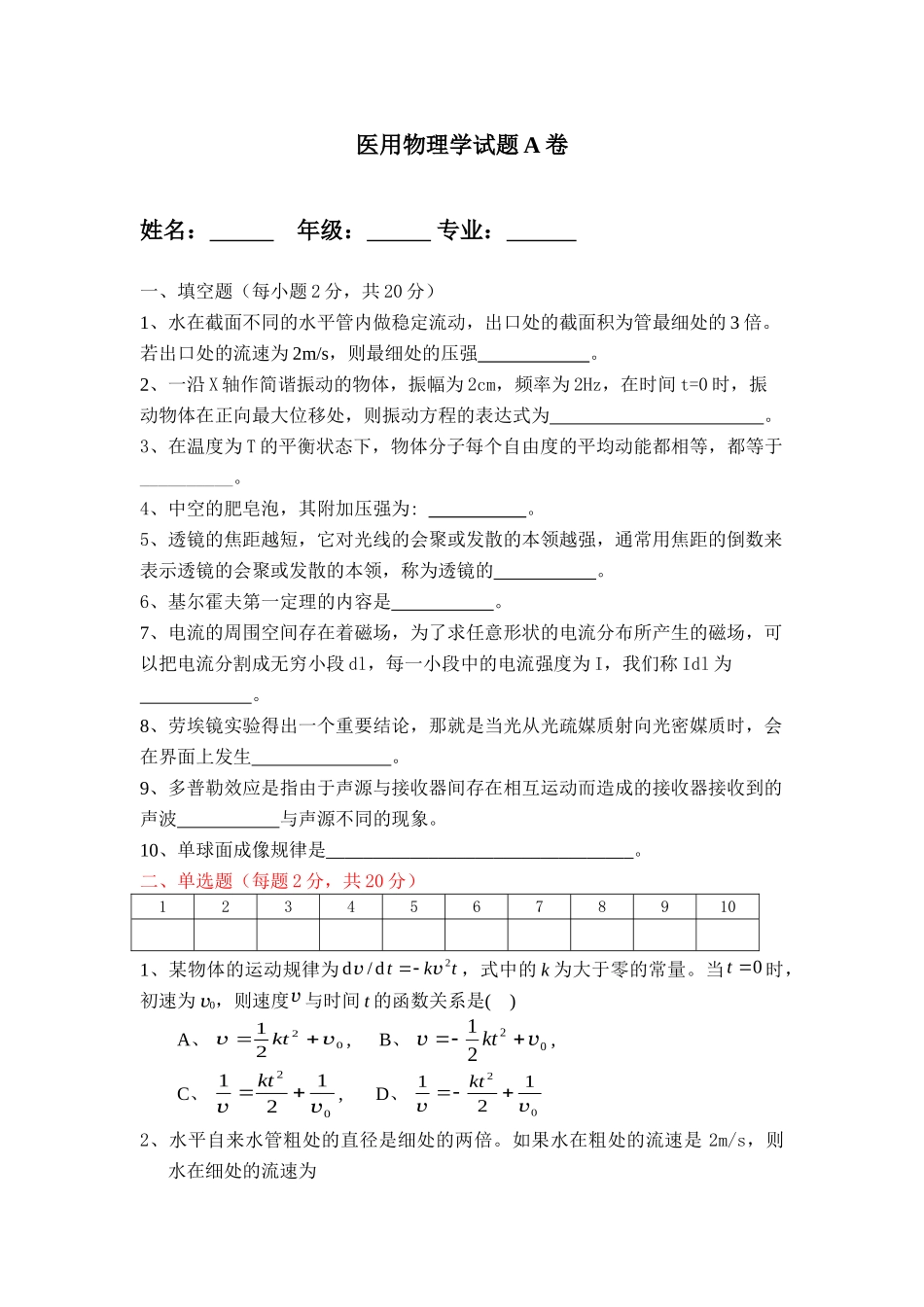 《医用物理学》试题及答案.doc_第1页