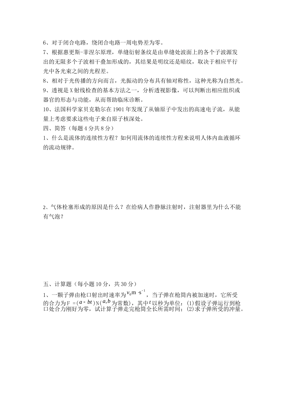 《医用物理学》试题及答案.doc_第3页