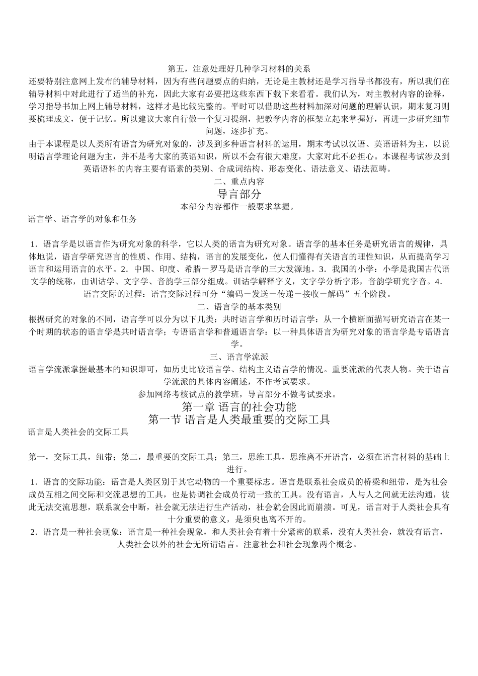 《语言学纲要》(叶蜚声、徐通锵版)复习资料.doc_第2页