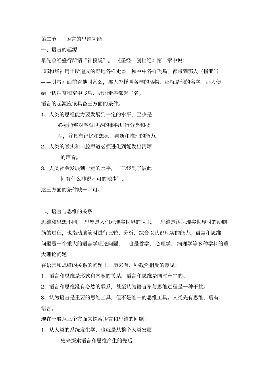 《语言学纲要》(叶蜚声_徐通锵)详细复习资料_课堂讲义笔记.pdf_第3页
