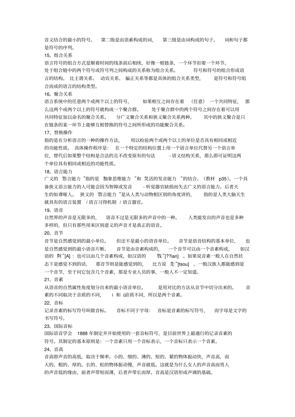 《语言学纲要》复习资料(名词解释).pdf_第2页