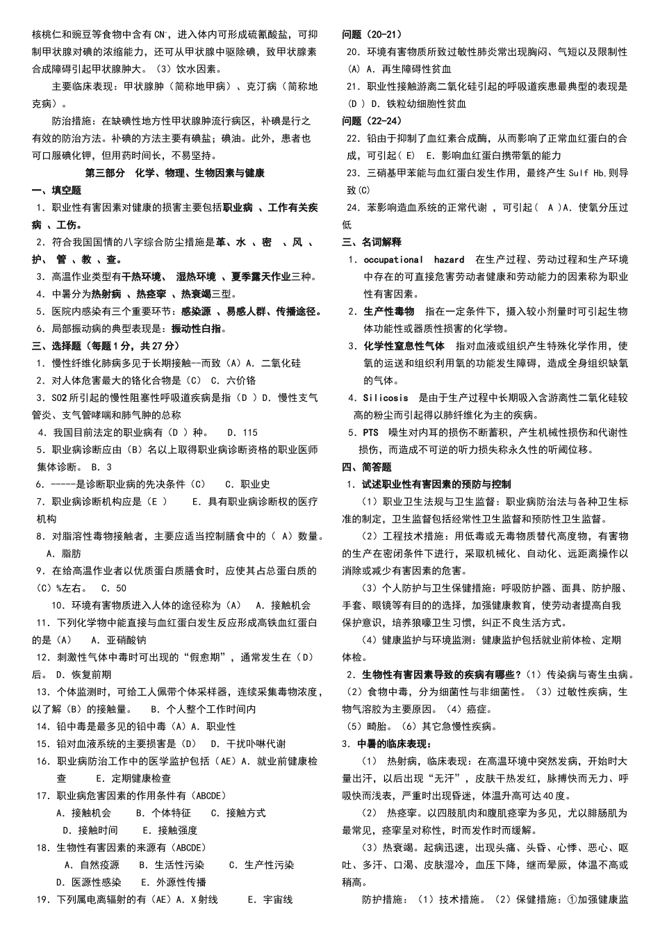 《预防医学》试题库及答案(包括全部章节).doc_第3页