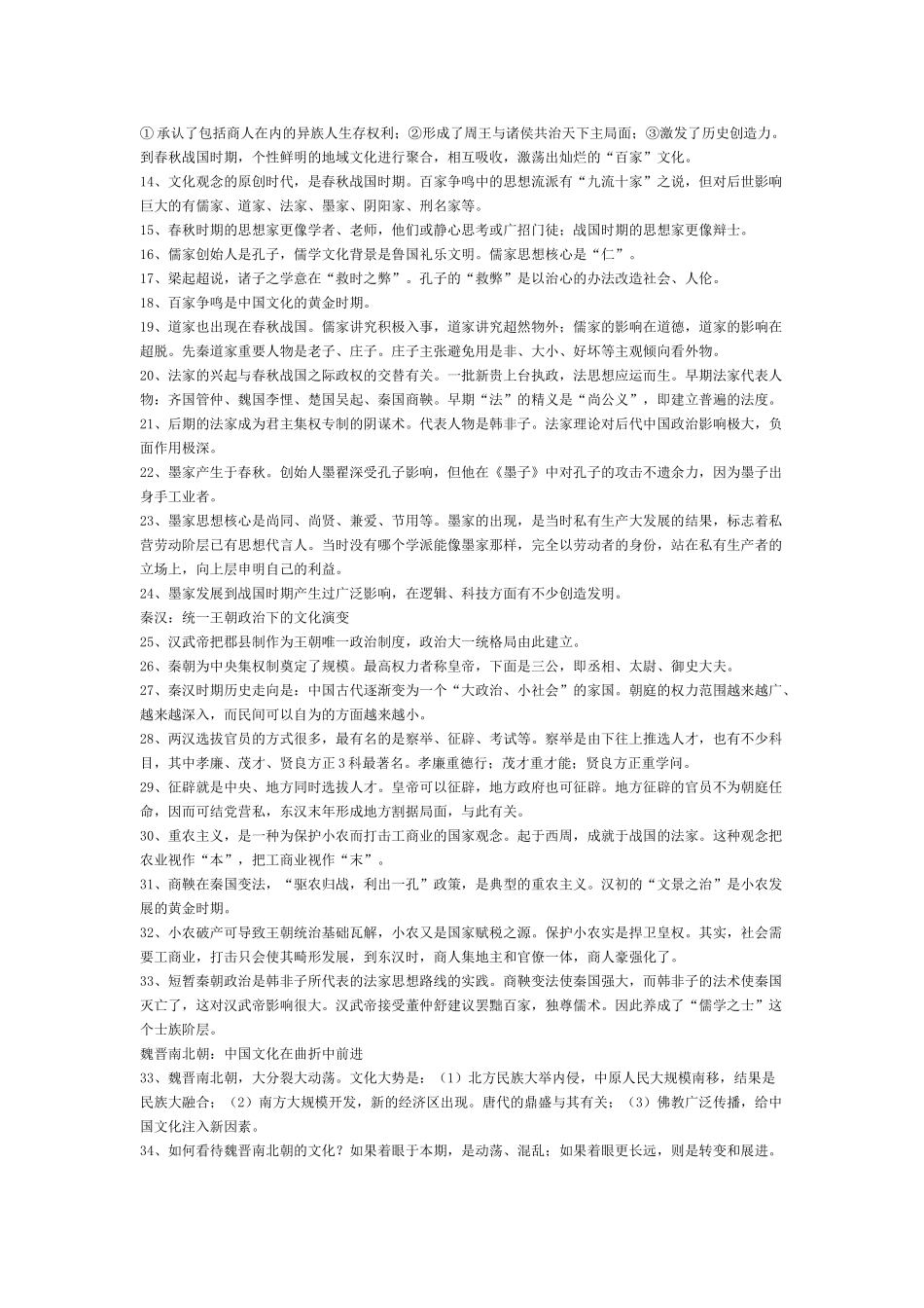《中国文化概论》总复习资料.doc_第3页