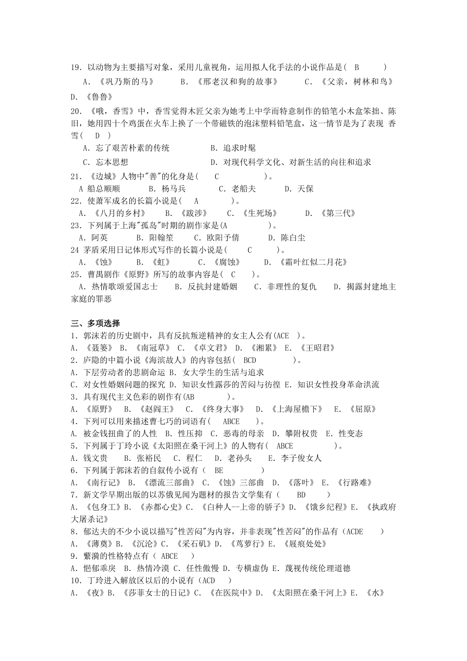 《中国现当代文学史》练习题.doc_第3页