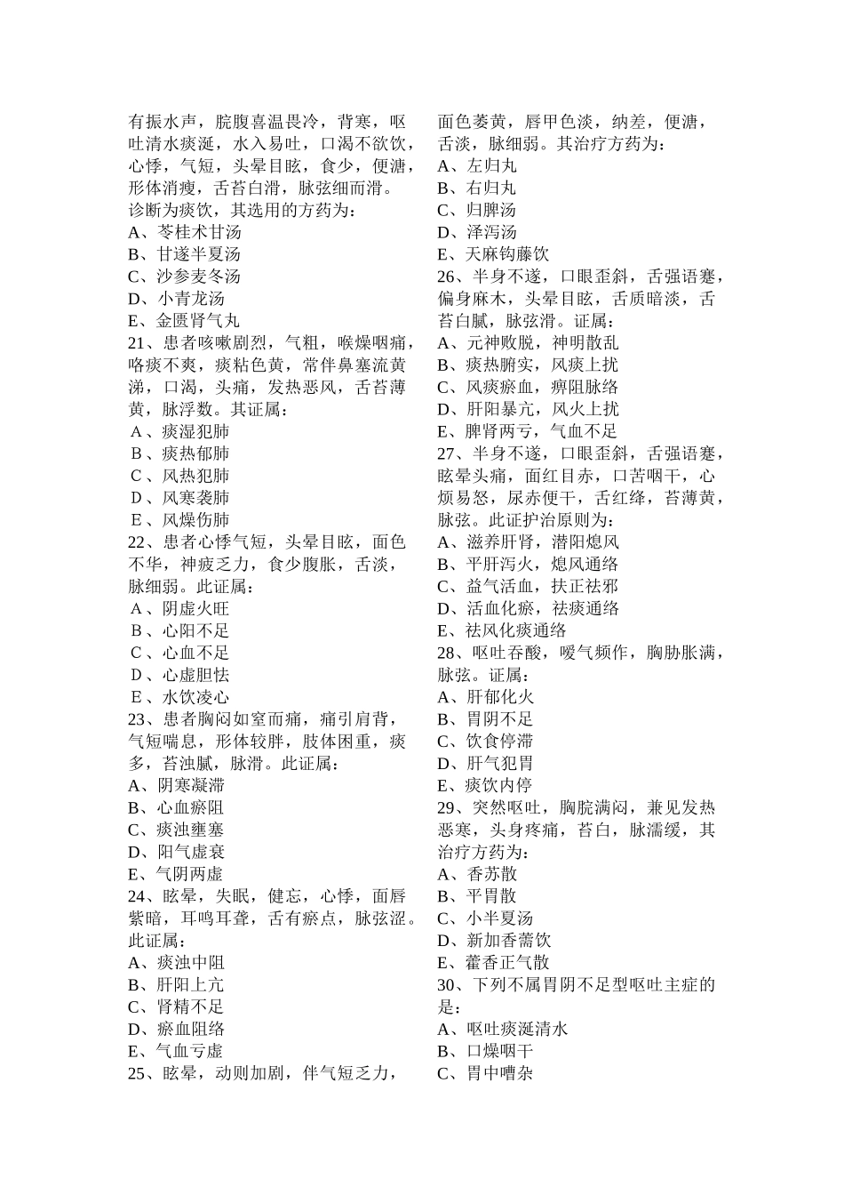 《中医临床护理学》作业题.doc_第3页