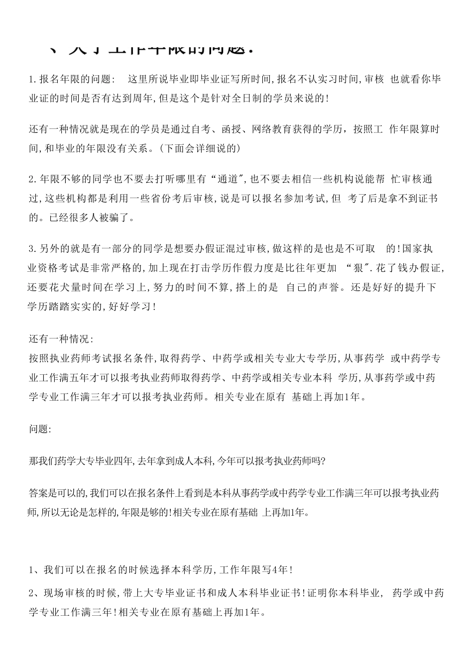 【报考解答】2021执业药师报考问题详细解答（18页）.pdf_第2页
