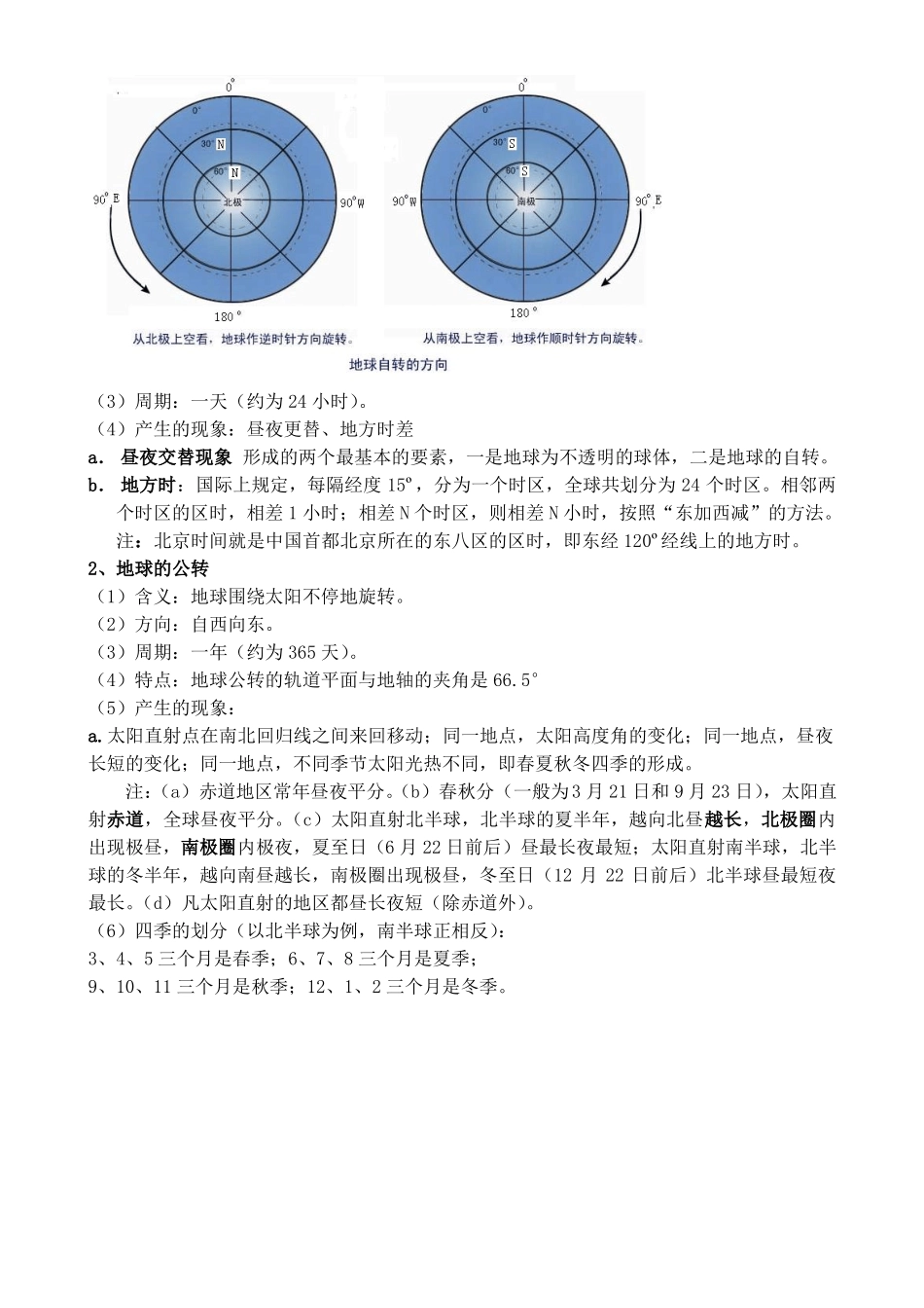 【初中地理】知识总结 (1).pdf_第3页