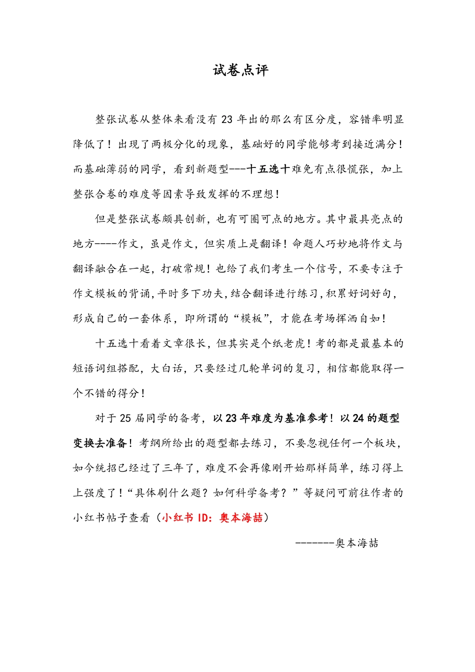 【全网唯一正确版】2024江西专升本英语真题 .pdf_第1页