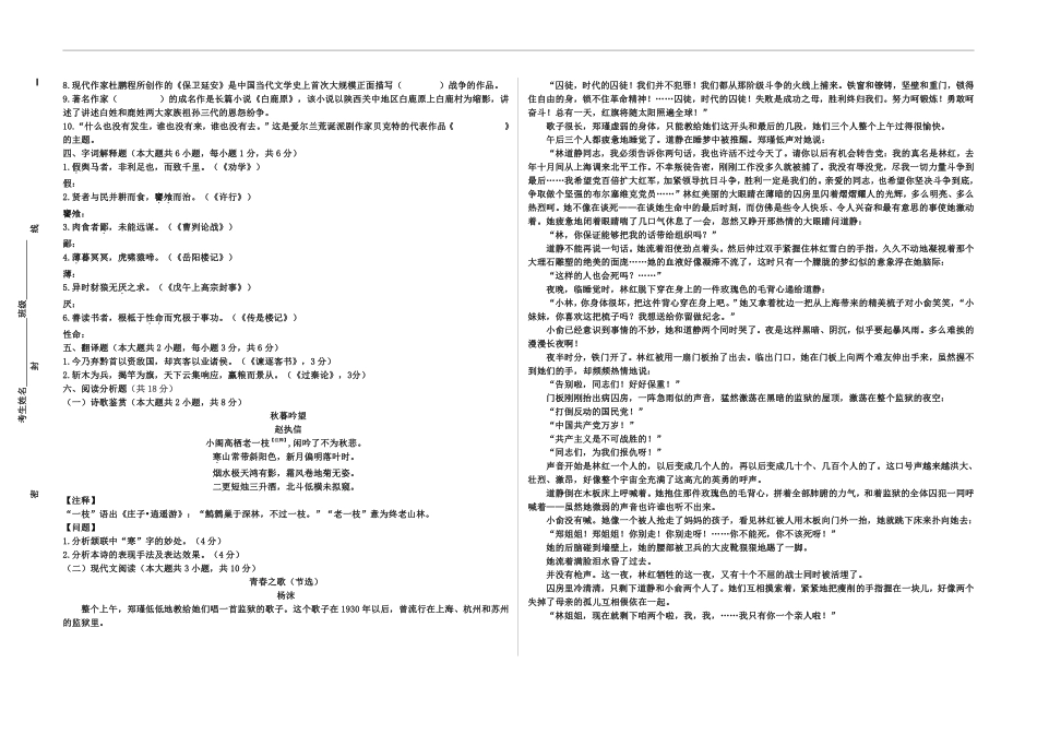 【三模·语文】模考试卷.pdf_第2页