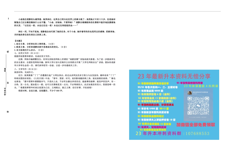 【三模·语文】模考试卷.pdf_第3页
