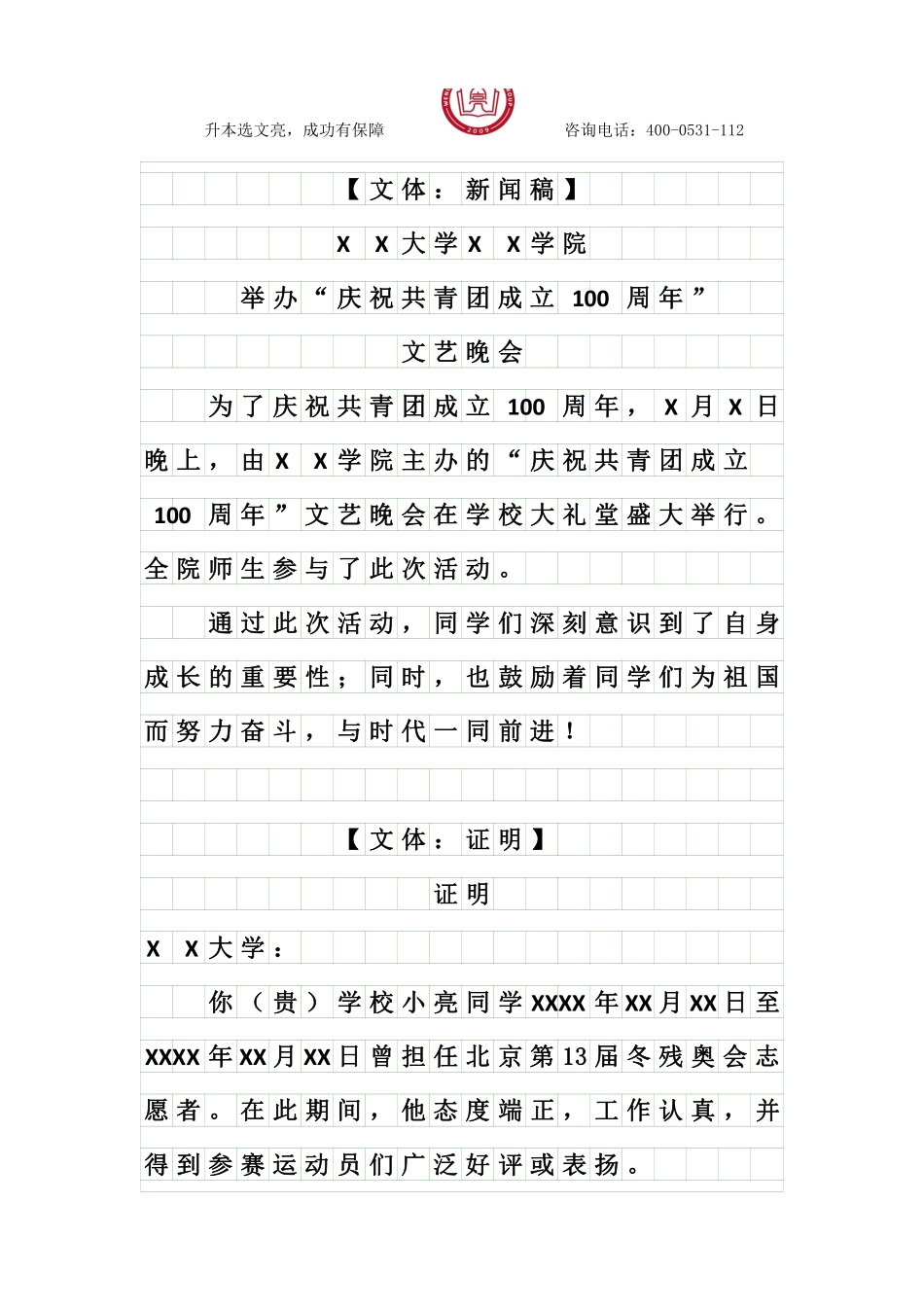 【山东专升本大学语文应用文满分必备】2024年终极预测之应用文写作.pdf_第1页