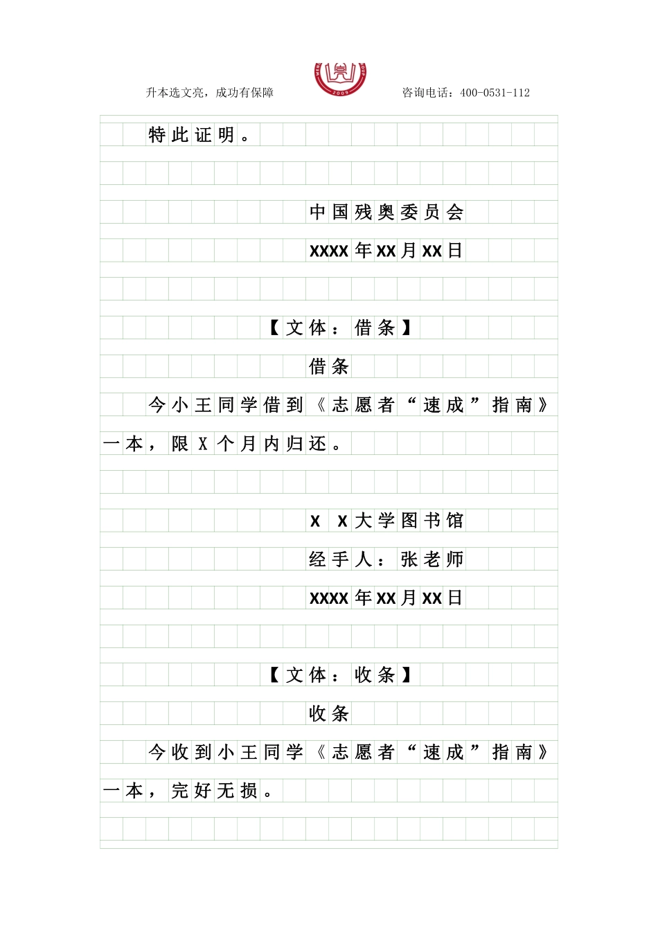 【山东专升本大学语文应用文满分必备】2024年终极预测之应用文写作.pdf_第2页