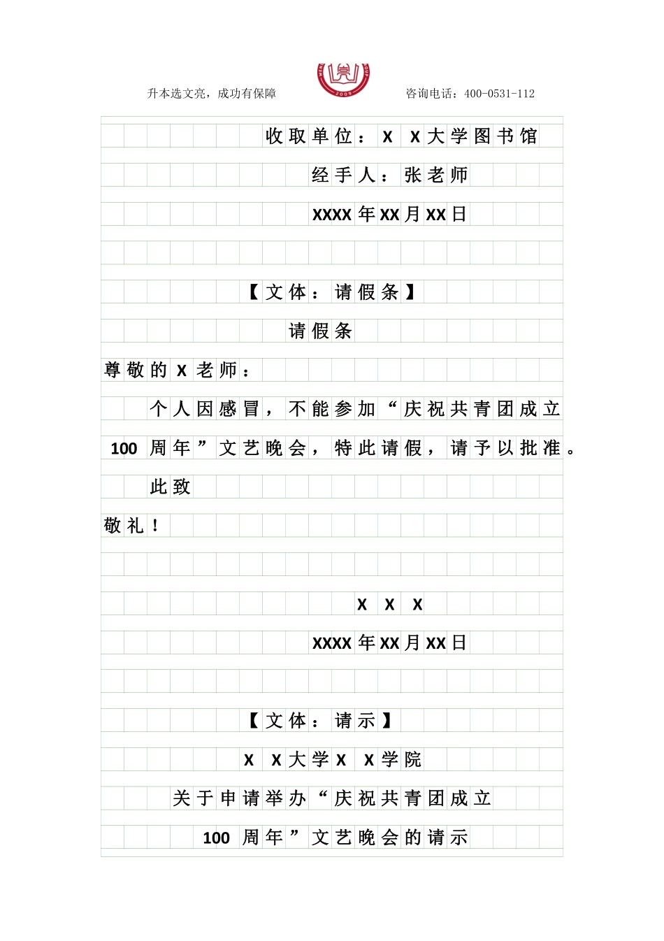 【山东专升本大学语文应用文满分必备】2024年终极预测之应用文写作.pdf_第3页