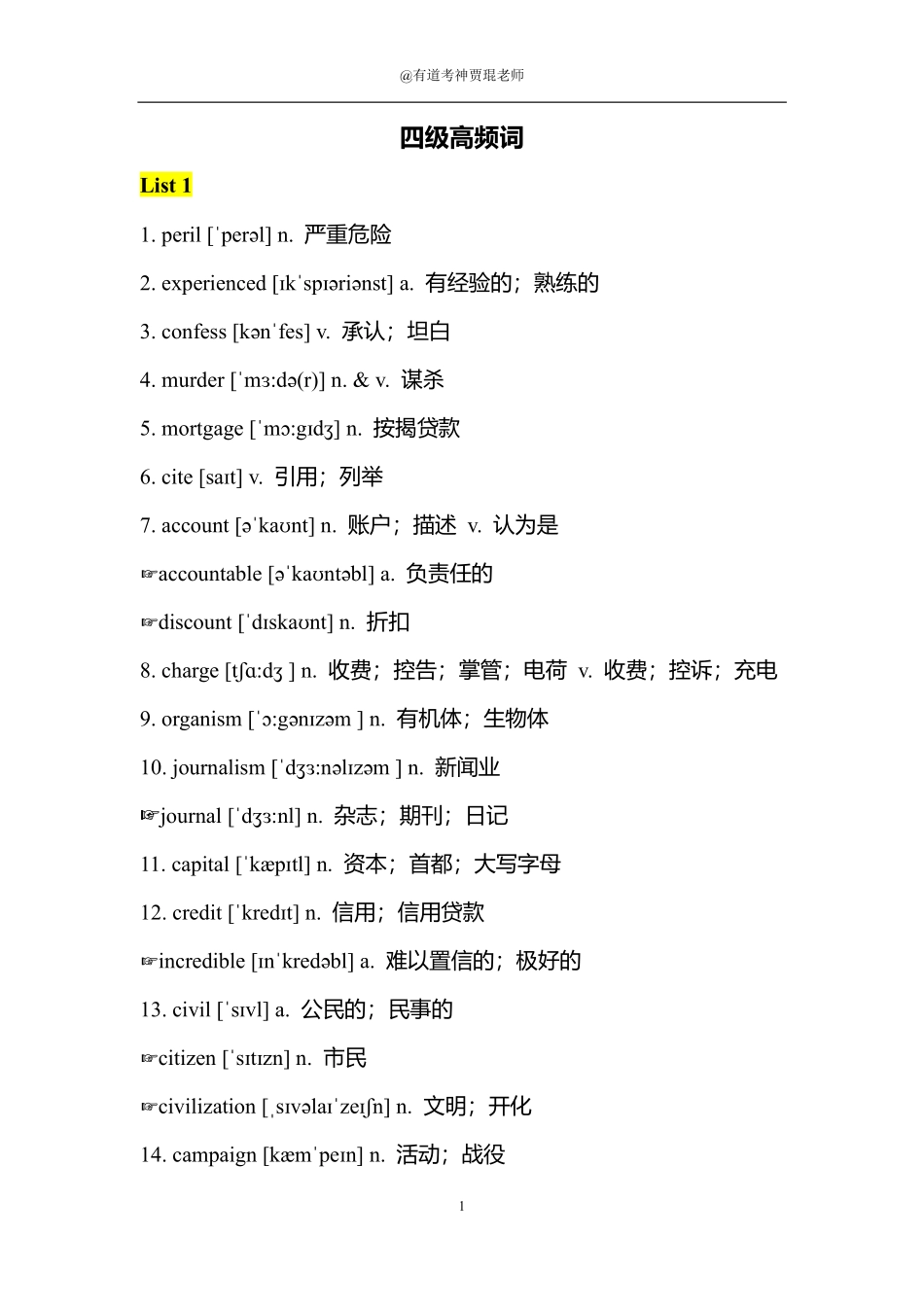 【有道】四级考前突破核心1500词.pdf_第1页