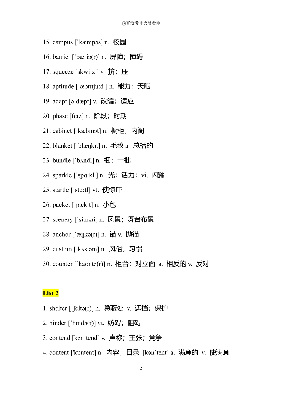 【有道】四级考前突破核心1500词.pdf_第2页