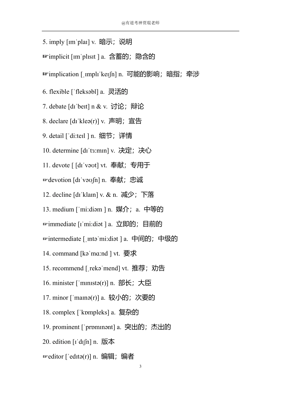 【有道】四级考前突破核心1500词.pdf_第3页