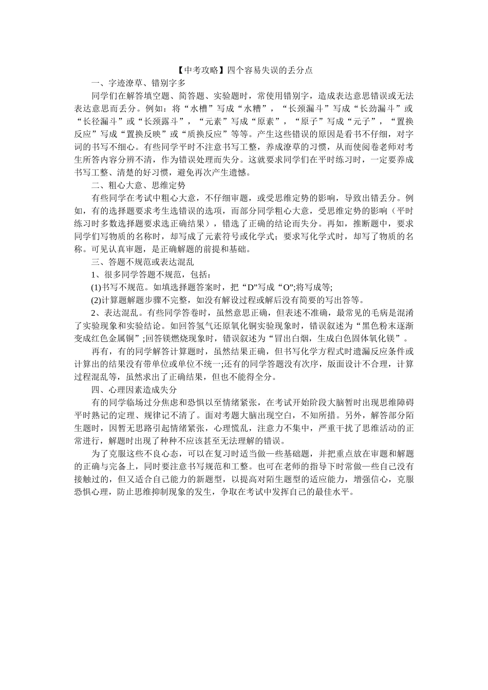【中考攻略】四个容易失误的丢分点.doc_第1页
