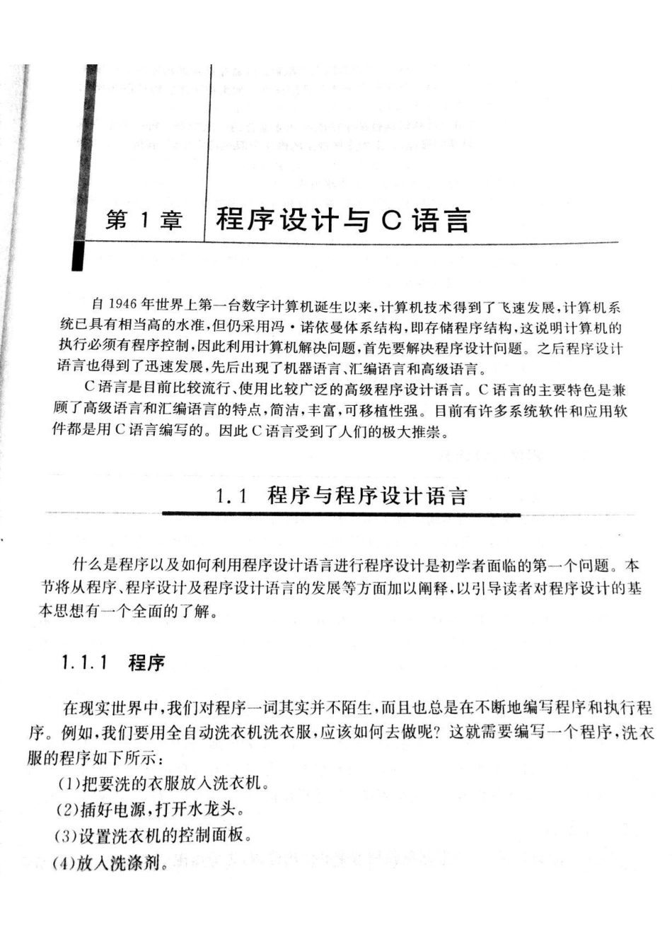 1、2章教材.pdf_第1页