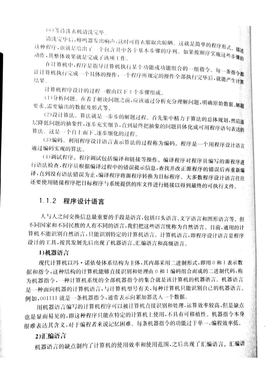 1、2章教材.pdf_第2页