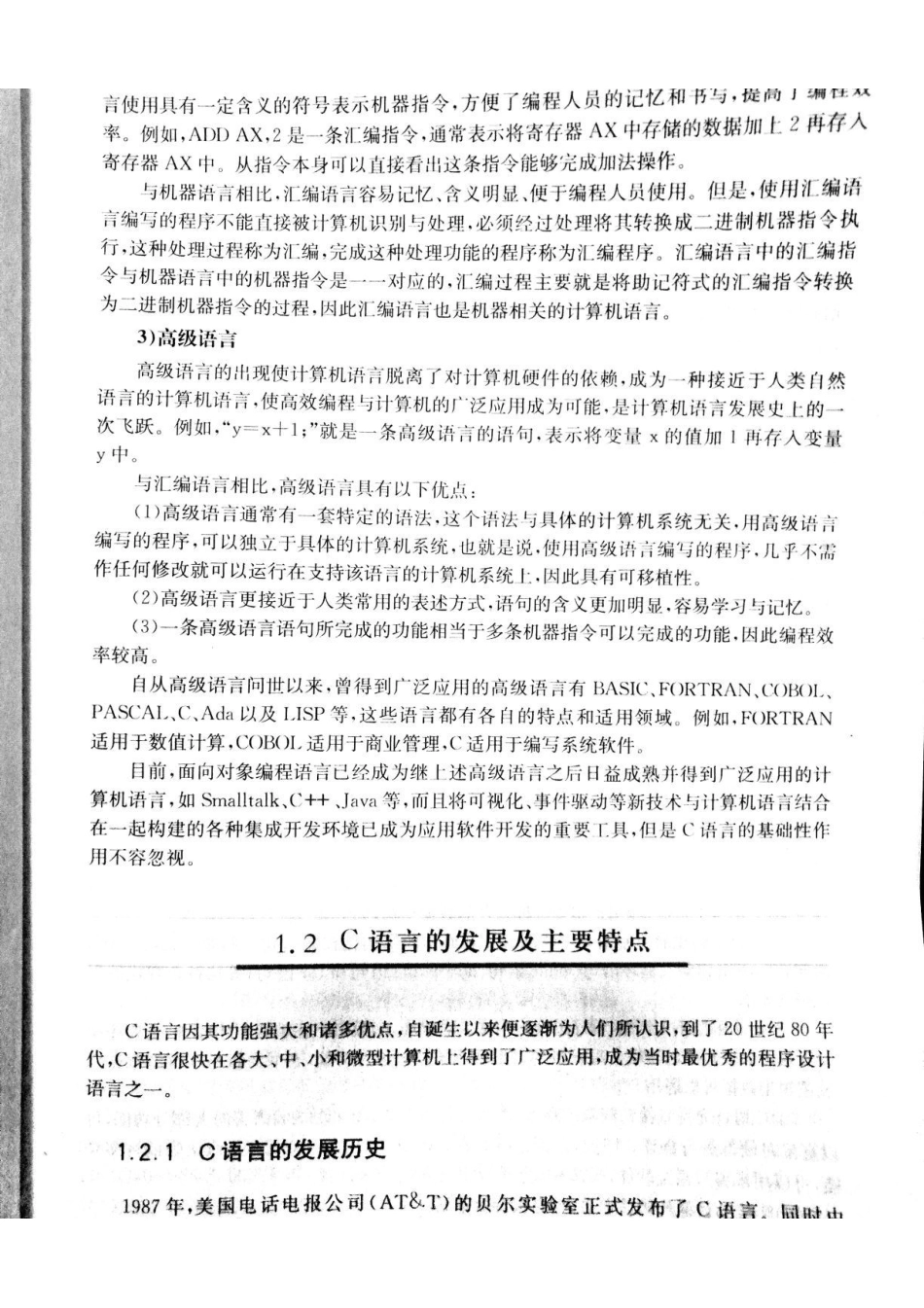 1、2章教材.pdf_第3页