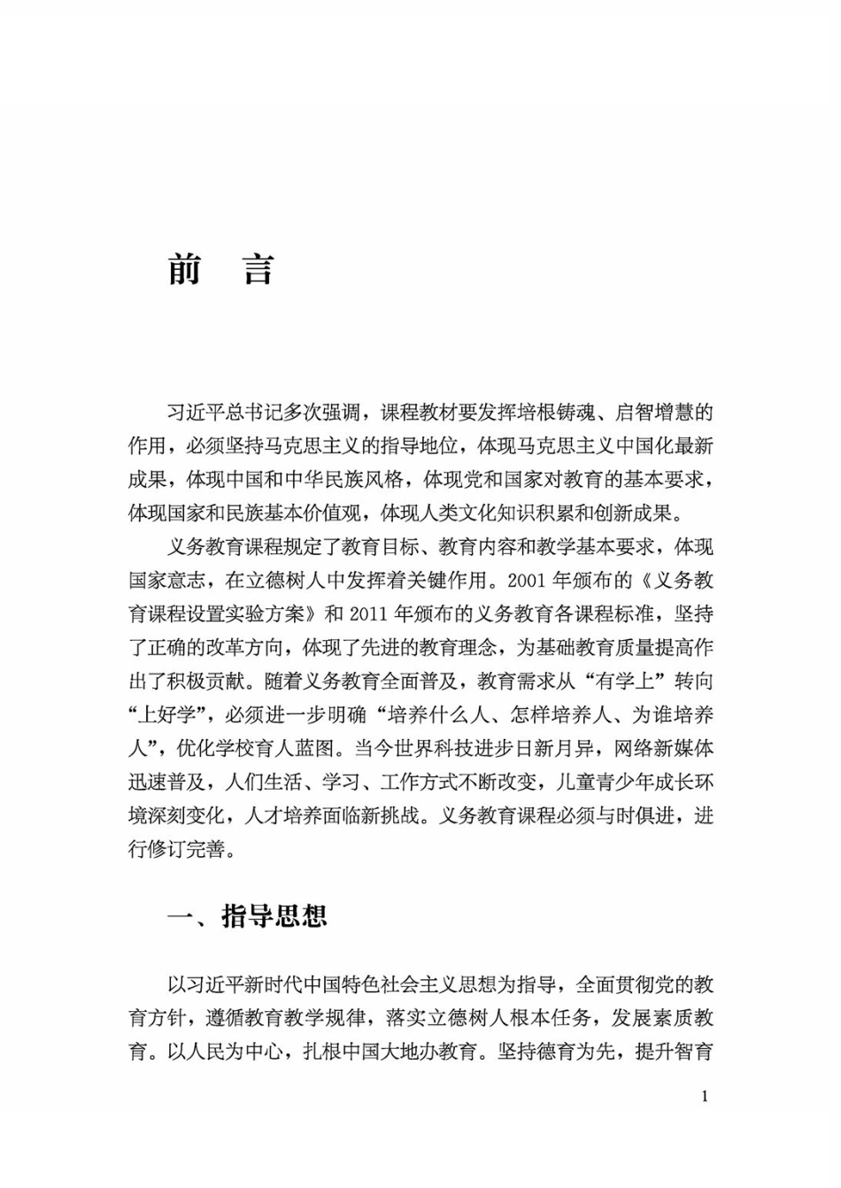 1_4_义务教育地理课标2022版.pdf_第2页