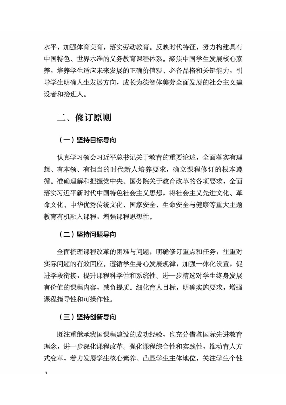 1_4_义务教育地理课标2022版.pdf_第3页