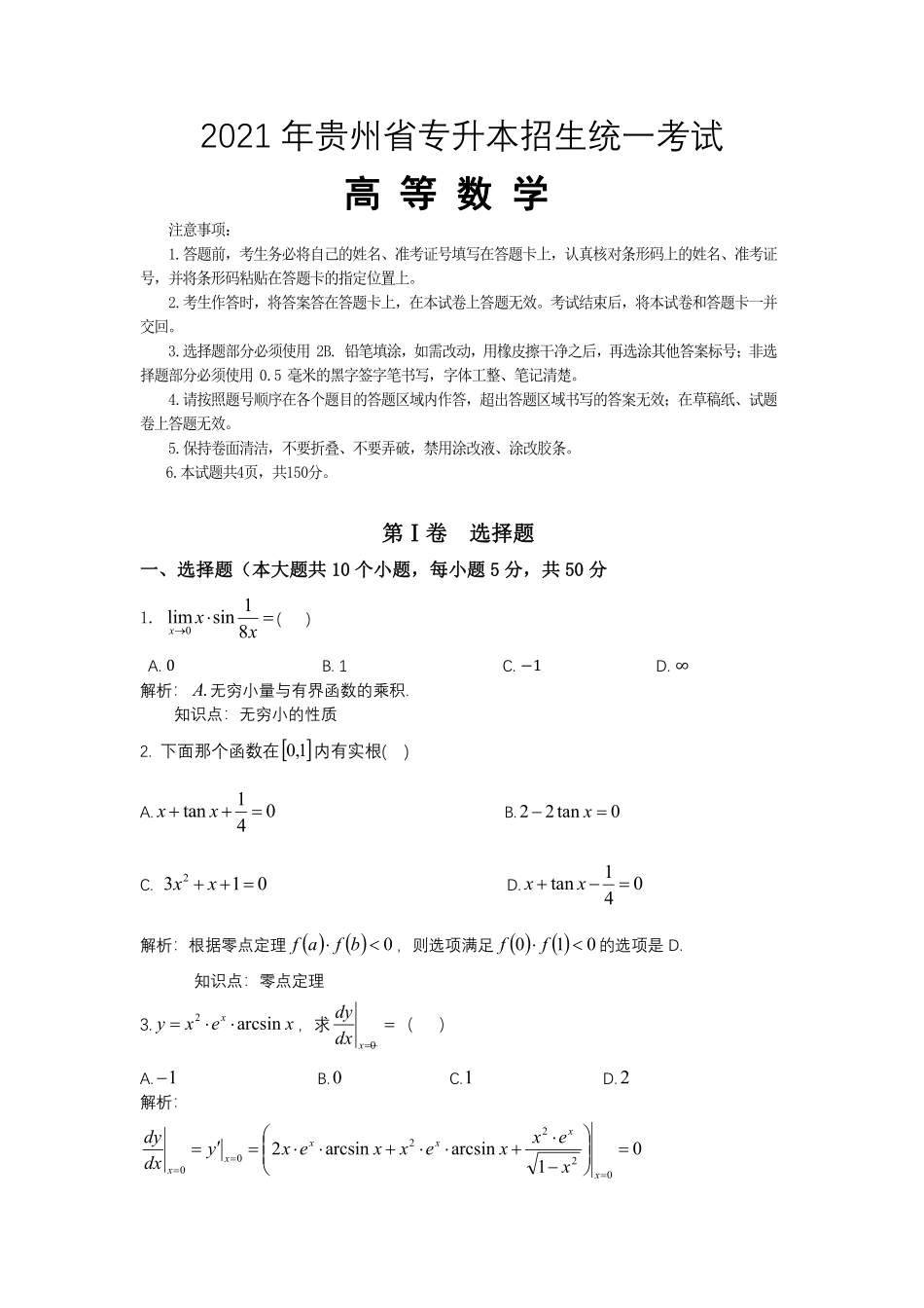 1_2021年真题（答案版）(1).pdf_第1页