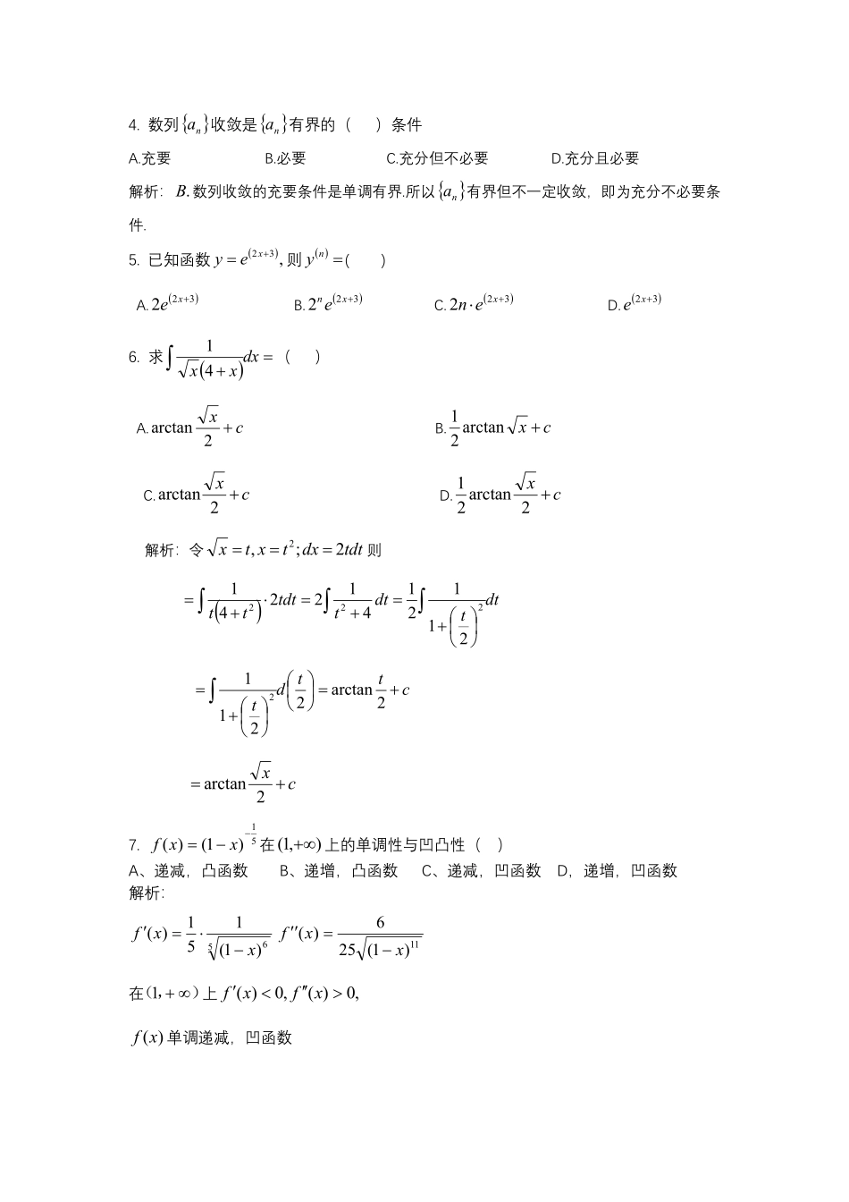 1_2021年真题（答案版）(1).pdf_第2页