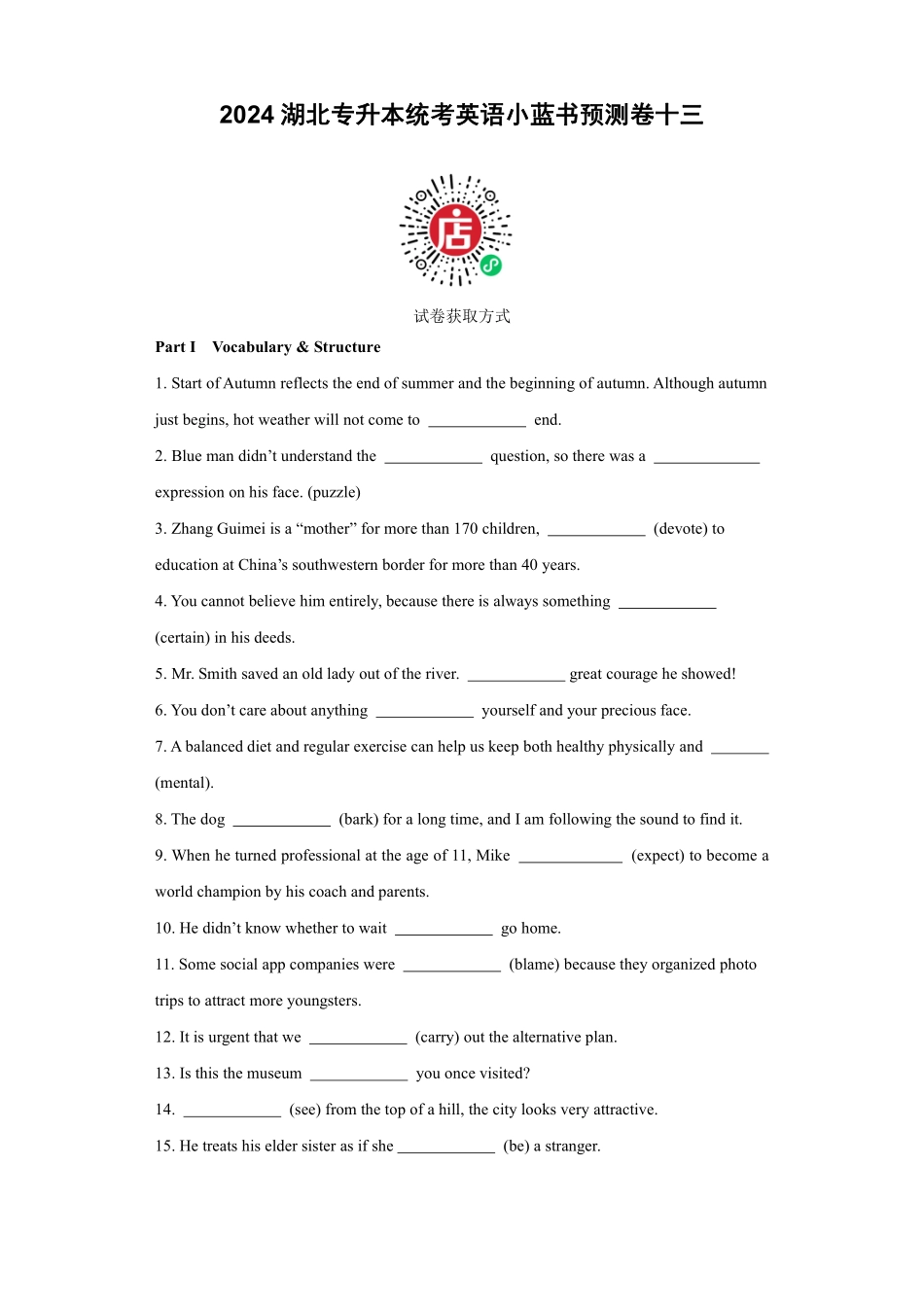 1_2024湖北专升本小蓝书预测卷十三.pdf_第1页