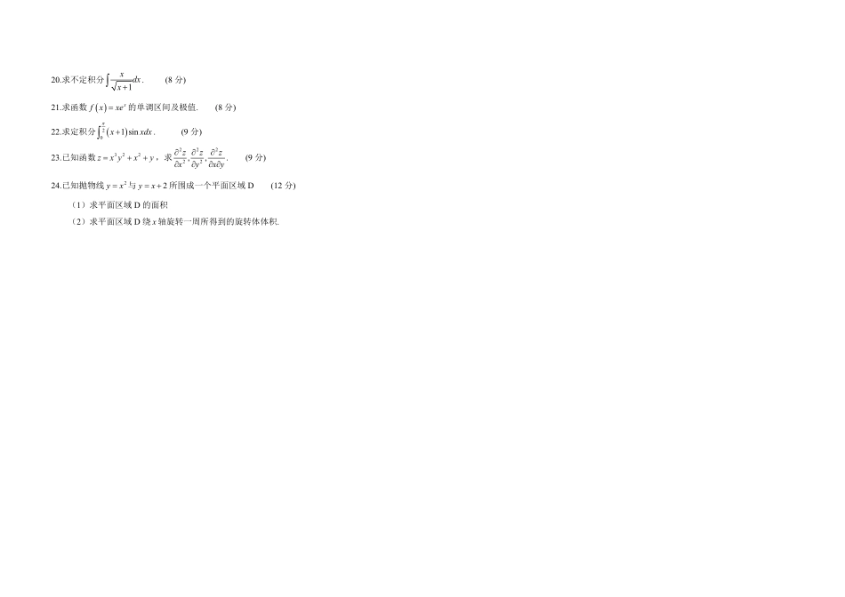 1_高等数学及其应用模拟测试卷三.pdf_第2页