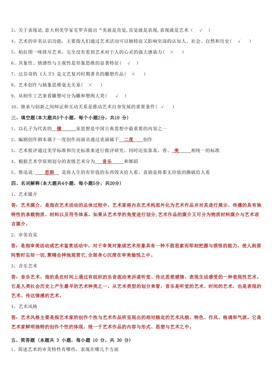 1_江西省2024年普通高校专升本艺术概论与欣赏真题与答案.pdf_第2页