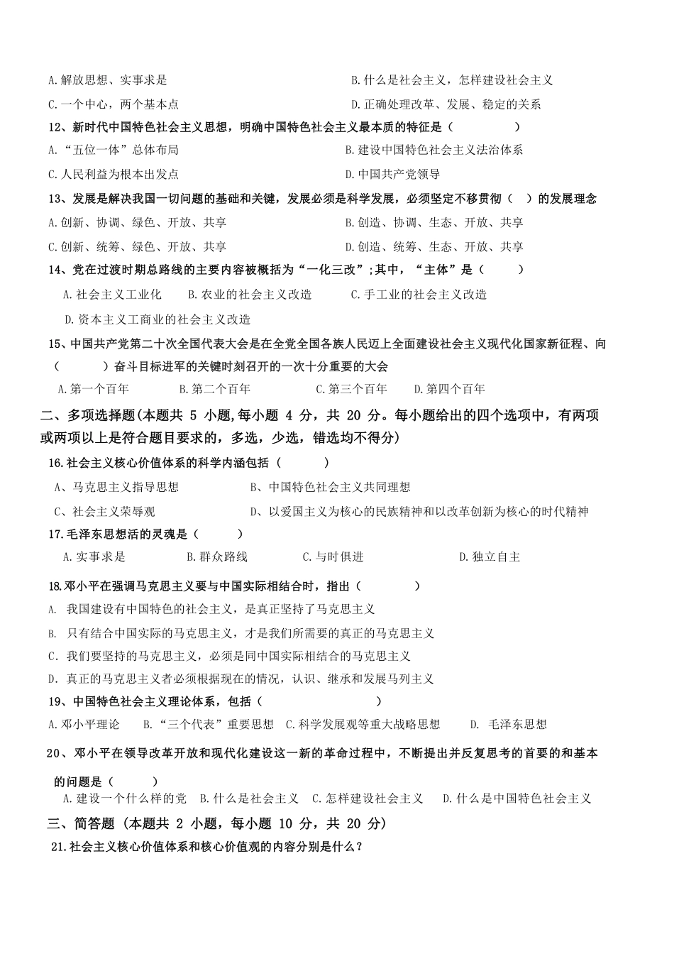 1_考前冲刺公共课测试卷六.pdf_第2页