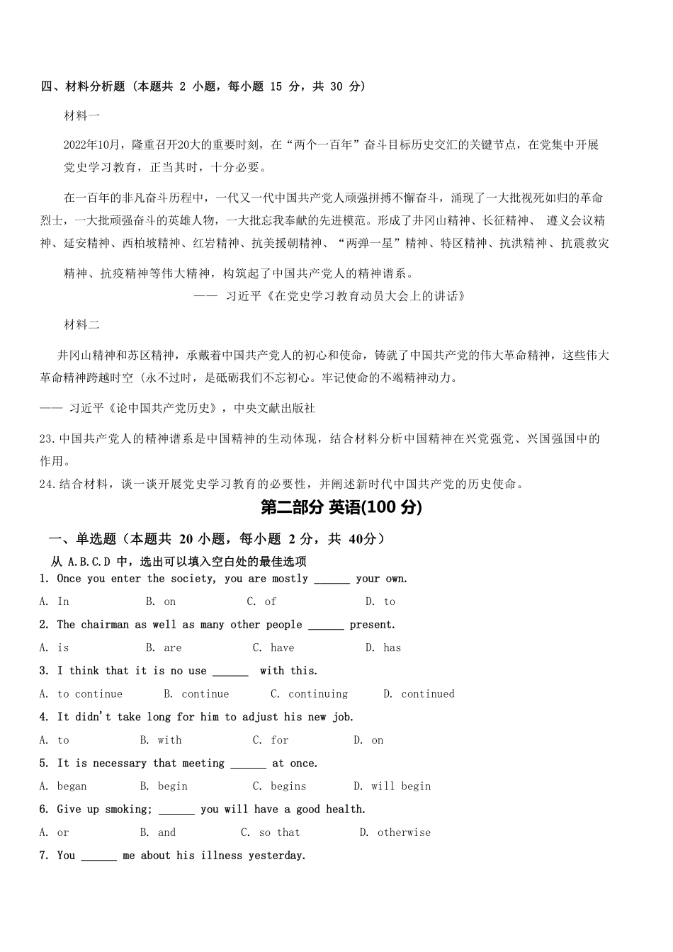 1_考前冲刺公共课测试卷六.pdf_第3页