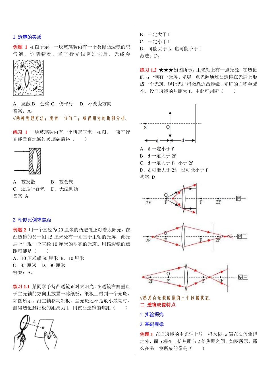 1_透镜自招0316晚上.pdf_第1页