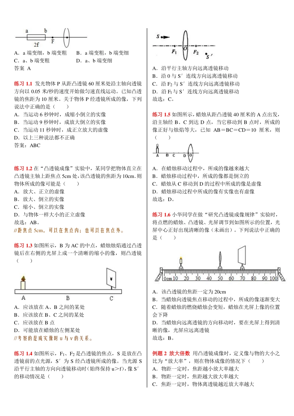 1_透镜自招0316晚上.pdf_第2页